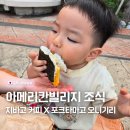 위드웍스 | 오키나와 아메리칸빌리지 아침식사｜지바고 커피·포크타마고 후기