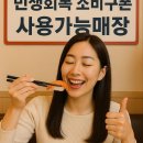 스시이안앤노원역점