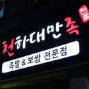 족발천하 이미지