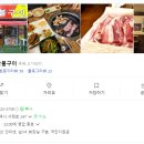 곤이네숯불구이