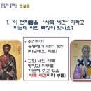 성경 읽기 80주 / ﻿성경사랑 제78주. 1티모테오서 1장 - 야고보서 5장 읽기 도움자료 이미지