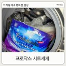 프로닥스 시트세제 고농축 드럼세탁기 사용 후기