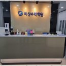 비상 플러스 학원 이미지