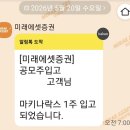 마키나(MAKINA) | 마키나락스 공모주 따따상 매도 후기