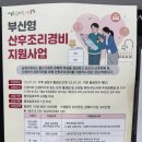 49일까지] 부산 산후조리경비 지원금 신청 / 신생아 설소대 시술 / 마더세이프 / 수유중 사랑니 발치