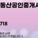 고등핫부동산공인중개사사무소 이미지