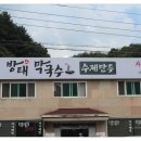 방태막국수홍천비발디파크점