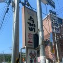 한독농장 | 가평여행 맛집 더수제비, 파솥타와 생명농장 딸기 디저트체험