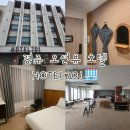 701 | 경북 경주 감포호텔 가성비 오션뷰숙소 호텔701 내돈내산 후기