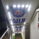 뚜루실내낚시 이미지