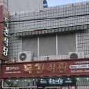 독천식당 | 목포 낙지볶음 맛집 추천 ! 독천식당 후기
