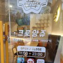 크로앙쥬 - 성동구 마조로 35 | 크로앙쥬