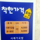 금촌 시래기 국밥집 이미지