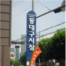 동대구경북약국 이미지