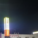 합천터미널화장실 | [부산 사상 해장국 맛집] 24시간 운영하는 가성비 맛집&#34;최뼈다구 해장국&#34;솔직후기