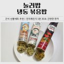 밥과 간식 | 간식 선물세트 추천｜눌러밥 냉동 간편식 3종 솔직 후기