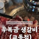 교동집짜글이 이미지