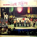 78 MBC 제2회 대학가요제 [2LP] (1978) 이미지