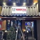 노원 맛집 육사시미가 신선한 육회연구소