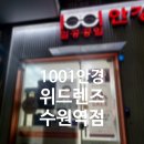 수원-1001 | [수원역 주차장 무료] 1001안경 위드렌즈 수원역점 뉴에버 원데이 렌즈 후기