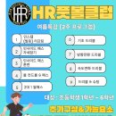 에이치알풋볼클럽 이미지