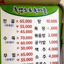 흑염소 토속마을 이미지