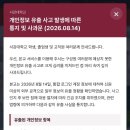 서강대 해킹 관련 고지 이미지