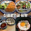 신설로11길쉼팡 이미지