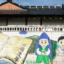 삼국유사화본마을 이미지
