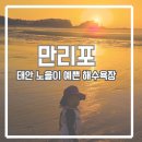 온양작은도서관 | 태안 아이랑 가볼만 한 곳, 만리포 해수욕장 아기와 함께한 1박 2일 여행 후기