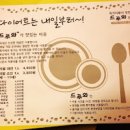 드루와 대전 서구 맛집 즉석 떡볶이 무한리필 4,900원 맛집 관저동 이미지