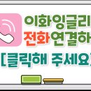 이화잉글리쉬영어전문학원