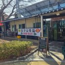 포구나무집 - 양산시 상북면 | 포구나무집