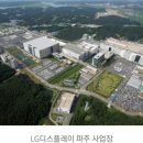 LG디스플레이, 파주 공장서 유해 화학물질 누출…임직원 7명 중·경상 이미지