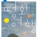 (주)나의여행 이미지