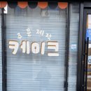 호랑이까까집 이미지