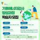 탄소중립실천 전문강사 양성과정 이미지