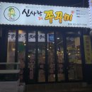 마산미나아구찜 | 스트레스 받는 날엔 신사역 5번출구 신사랑318 쭈꾸미
