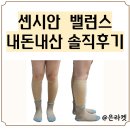 메디컴프 | 센시안 압박스타킹 밸런스 S 베이지 내돈내산 솔직후기 하체부종에 효과적