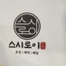 스시로이