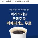 파라바게트 앞 이미지