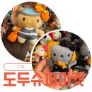 아담슈퍼 | 도두슈퍼마켓 제주 해녀키티 가격 돌하르방 비교 저렴한 소품샵