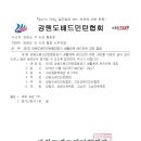 속초시배드민턴협회