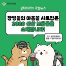 [군타이거의 국방뉴스 : 2020년 신상 보급품 편] 이미지