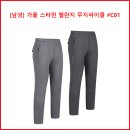 [남성] 가을 스타런 멜란지 무지싸이클 #C01 이미지