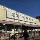 북촌한식부페 이미지