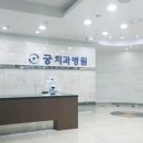 궁치과병원 이미지