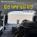 간절곶 소망길 | 울산 차박 장소 추천 _ 진하해수욕장 (산책로, 화장실, 근처 먹거리)