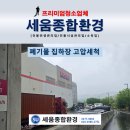 세움빌딩후면 | 세종 대형마트 폐기물 집하장 고압세척 청소 전문 업체