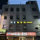 건식넘버원 | 이문동마사지 미솜테라피 감동받은 후면건식마사지 후기